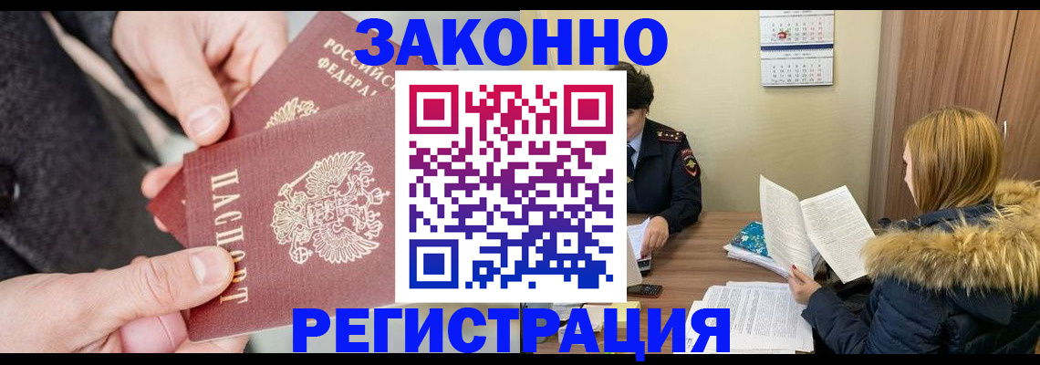 временная регистрация купить в Башкортостане