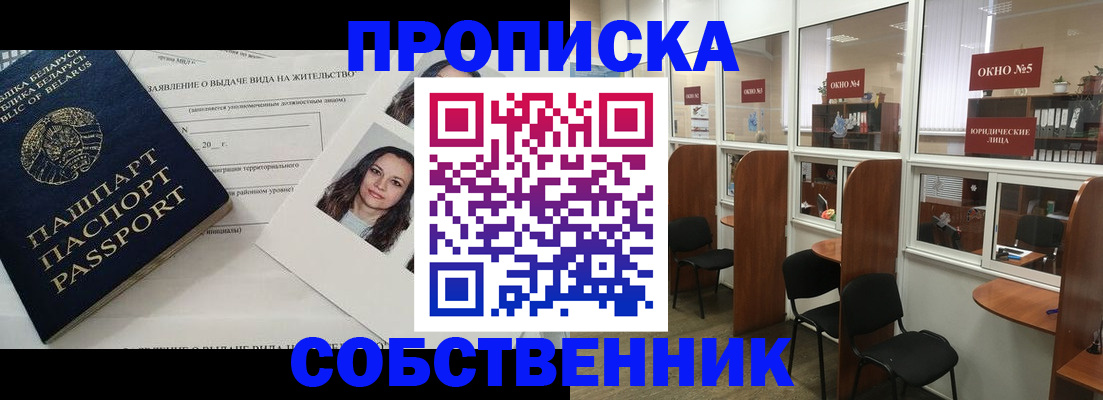 временная регистрация надежно в Башкортостане