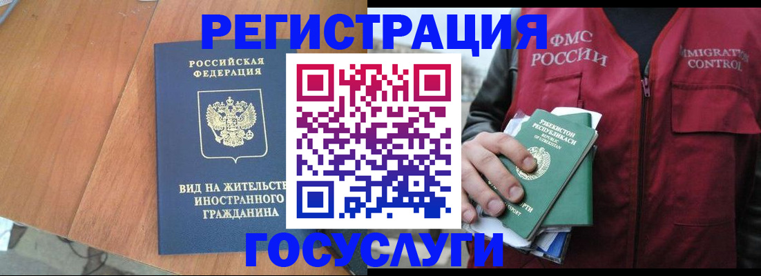 временная регистрация для школы в Башкортостане