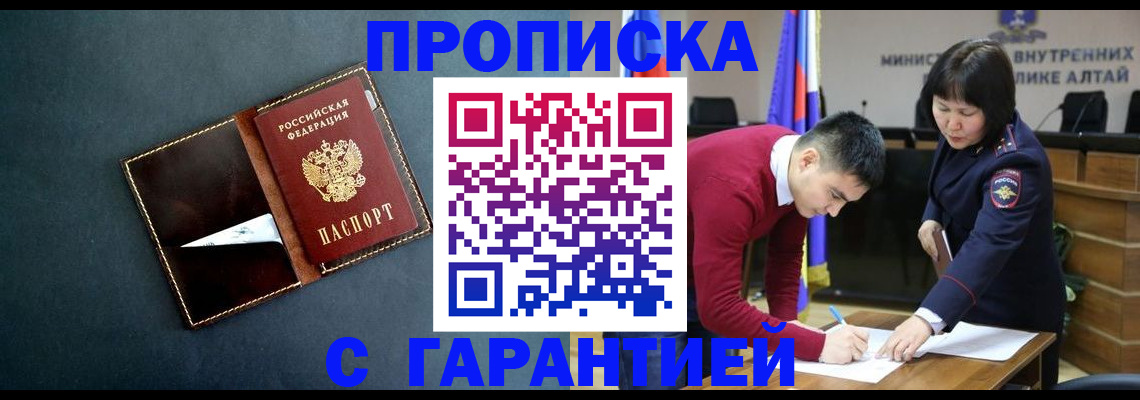 купить прописку в Башкортостане