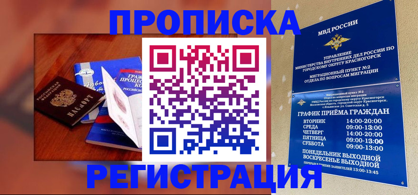 временная регистрация для школы в Башкортостане