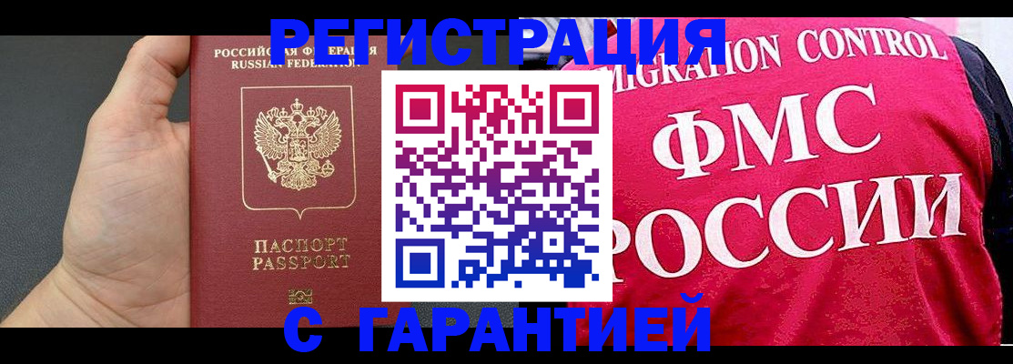 временная регистрация 2025 в Башкортостане