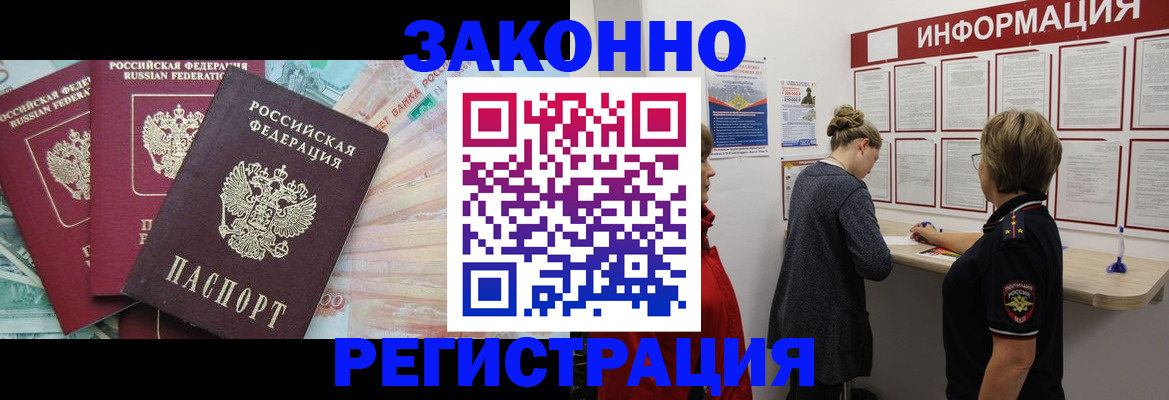 где прописаться в Башкортостане