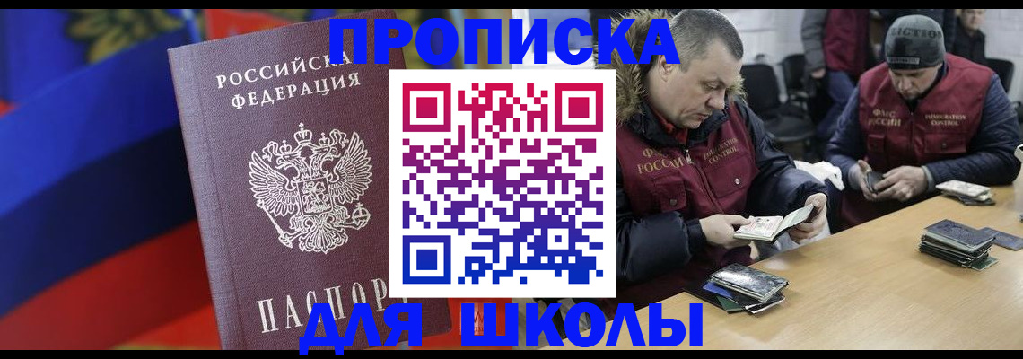 прописка ребенка в Башкортостане