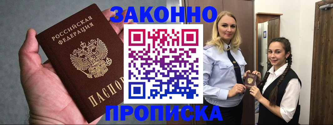 прописка гарантия в Башкортостане